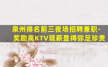 鹰潭KTV招聘
