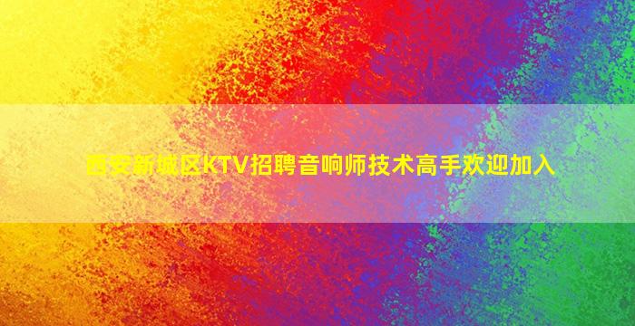 普洱夜总会招聘
