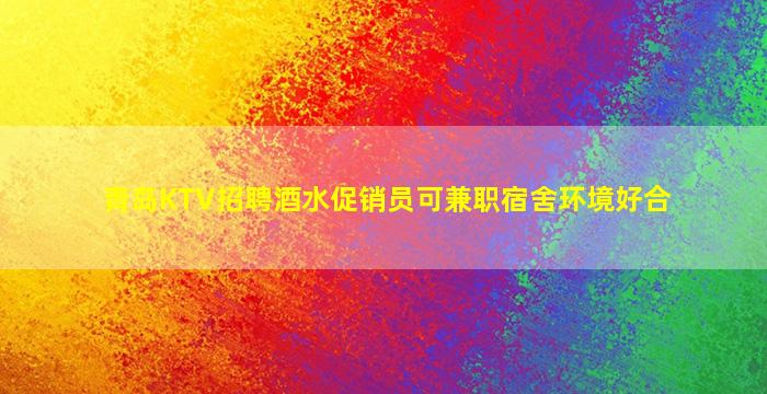 海南夜场招聘